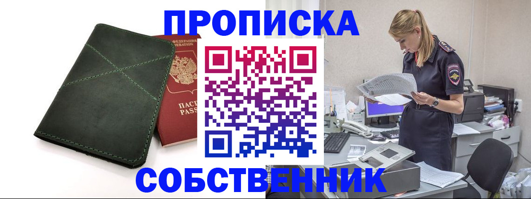 прописка 2025 в Дрезне