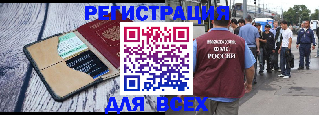 прописка для работы в Дрезне
